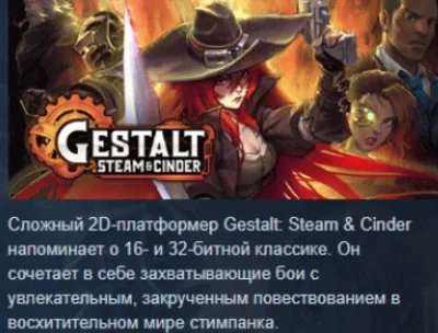 Gestalt: Steam & Cinder 💎 АВТОДОСТАВКА STEAM РОССИЯ