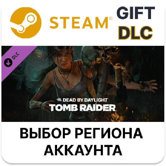 ✅Dead by Daylight - Tomb Raider Chapter🎁Steam🌐AUTO🌐