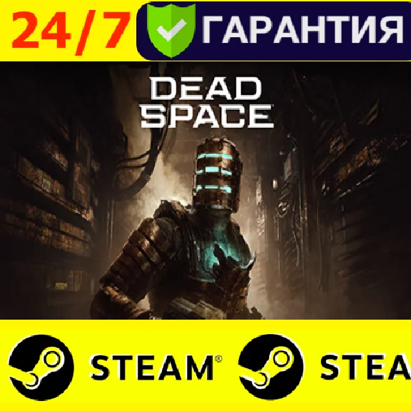 ⭐️ Dead Space 2023 DELUXE - STEAM (GLOBAL)