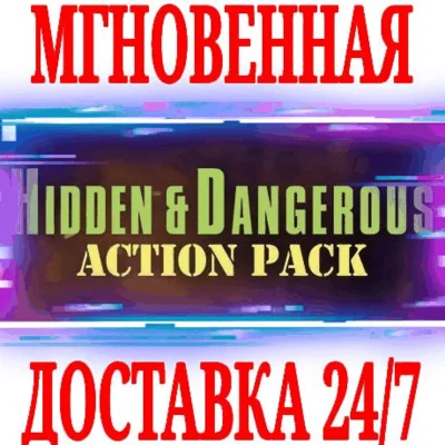 ✅Hidden & Dangerous: Action Pack ⭐Steam\РФ+Мир\Key⭐ +🎁