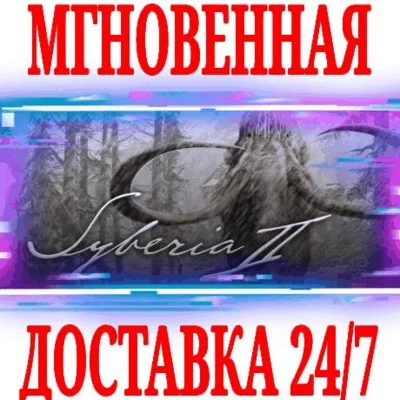 ✅Syberia II ⚫STEAM🔑KEY🌎GLOBAL +🎁