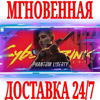✅Cyberpunk 2077: Призрачная свобода 🟣GOG🔑КЛЮЧ🌎РФ+МИР