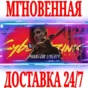 ✅Cyberpunk 2077: Призрачная свобода 🟣GOG🔑КЛЮЧ🌎РФ+МИР