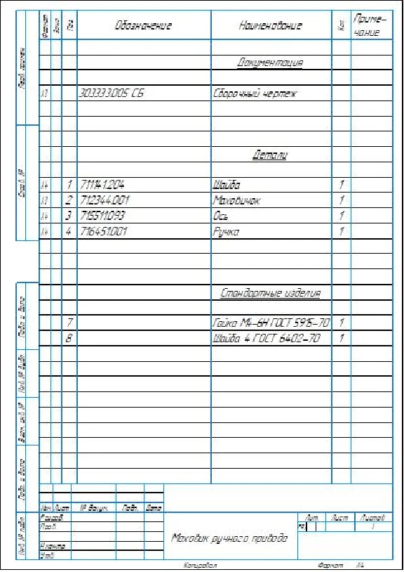 Hand drive flywheel. Drawings and specification