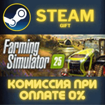 ✅Farming Simulator 25✅СТИМ✅ПК✅ГИФТ