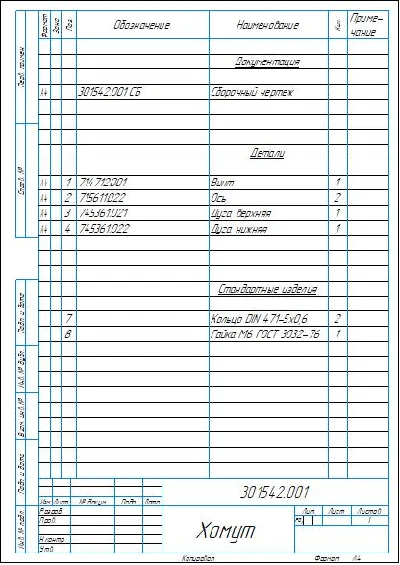 Clamp. Drawings for the product clamp in the compass