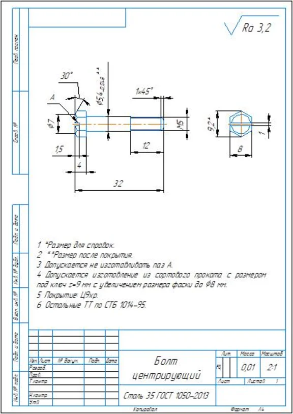 Болт центрирующий М5. Рабочий чертеж в компасе