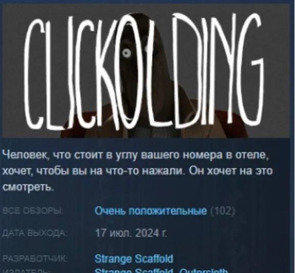 CLICKOLDING 💎 STEAM GIFT RUSSIA