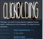 CLICKOLDING 💎 STEAM GIFT RUSSIA