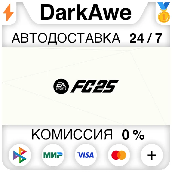 EA SPORTS FC™ 25 (FIFA 25) +SELECT STEAM•RU ⚡️AUTO 💳0%