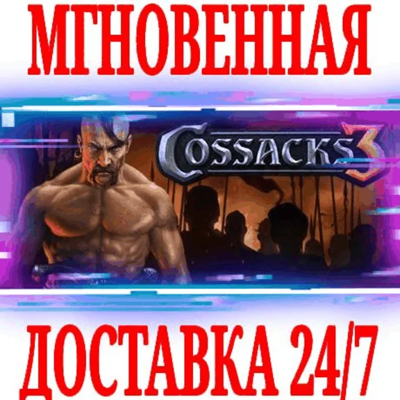 ✅Cossacks 3 + Complete Experience⭐Steam\Global*\Key⭐+🎁