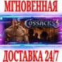 ✅Cossacks 3 + Complete Experience⭐Steam\Global*\Key⭐+🎁