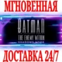 ✅Batman The Enemy Within Shadows Mode⭐Steam\DLC\Key⭐+🎁