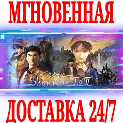 ✅Shenmue I & II ⚫STEAM🔑КЛЮЧ🌎РФ+ВЕСЬ МИР +🎁