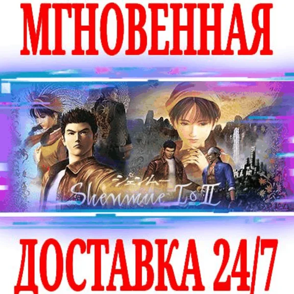 ✅Shenmue I & II ⚫STEAM🔑КЛЮЧ🌎РФ+ВЕСЬ МИР +🎁