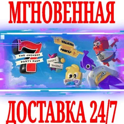 ✅The Jackbox Party Pack 7 ⭐Steam\РФ+Весь Мир\Key⭐ + 🎁