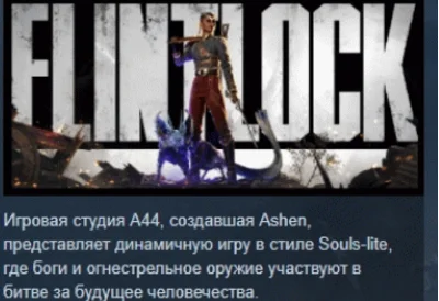 Flintlock: The Siege of Dawn 💎 STEAM GIFT РОССИЯ