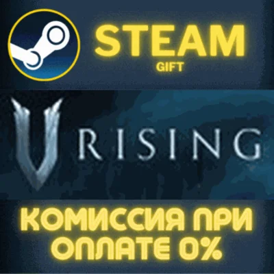V Rising✅STEAM✅GIFT