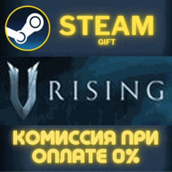 V Rising✅STEAM✅GIFT