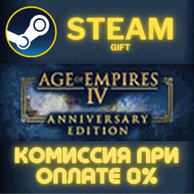 ✅Age of Empires IV: Digital Deluxe Edition✅СТИМ✅ПК✅ГИФТ