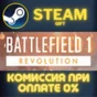 BF™ 1 Revolution STEAM PC GIFT AUTO DELIVERY