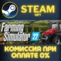 Farming Simulator 22 STEAM PC GIFT AUTO DELIVERY