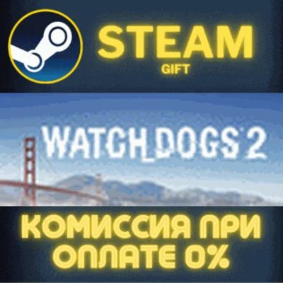 Watch_Dogs2✅STEAM✅GIFT