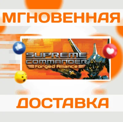 SUPREME COMMANDER FORGED ALLIANCE \ STEAM \ GLOBAL \KEY