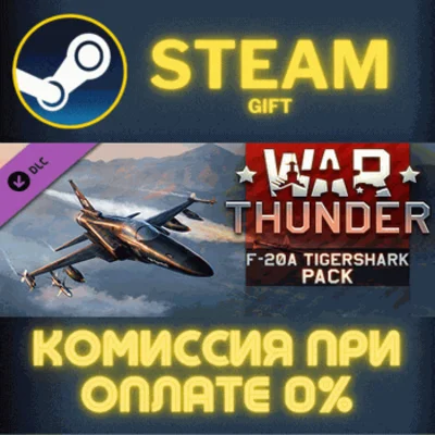 ✅War Thunder - F-20 Tigershark Pack✅СТИМ✅ПК✅ГИФТ