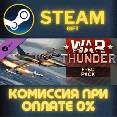 ✅War Thunder - F-5C Pack✅СТИМ✅ПК✅ГИФТ