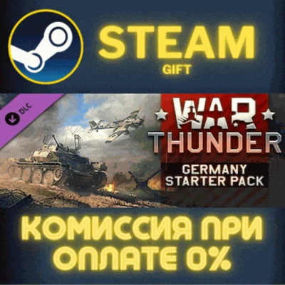 War Thunder - German Starter Pack СТИМ ПК ГИФТ ПОДАРОКА
