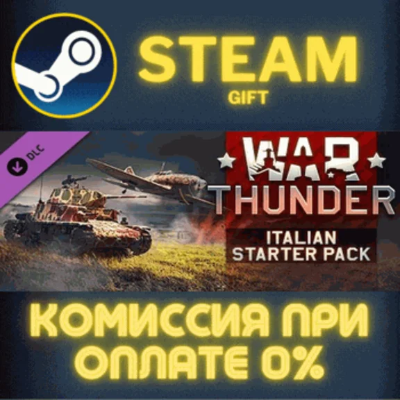 ✅War Thunder - Italian Starter Pack✅СТИМ✅ПК✅ГИФТ