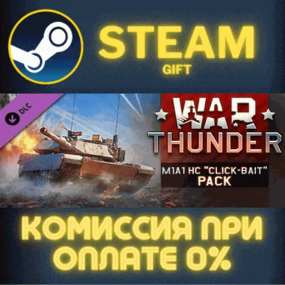 War Thunder - M1A1 HC Pack СТИМ ПК ГИФТ АВТОДОСТАВКА