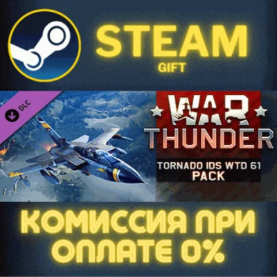 ✅War Thunder - Tornado IDS Pack✅СТИМ✅ПК✅ГИФТ