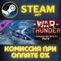 ✅War Thunder - Tornado IDS Pack✅СТИМ✅ПК✅ГИФТ