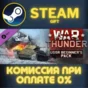 ✅War Thunder - USSR Starter Pack✅СТИМ✅ПК✅ГИФТ