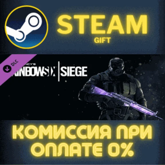 ✅Rainbow Six Siege - Amethyst Weapon Skin✅СТИМ✅ПК✅ГИФТ