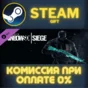 ✅Rainbow Six Siege - Cyan Weapon Skin✅СТИМ✅ПК✅ГИФТ