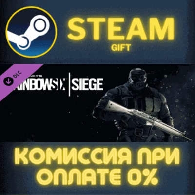 Rainbow Six Siege - Platinum Weapon Skin СТИМ ПК ГИФТ
