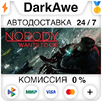 Nobody Wants to Die +SELECT REGION STEAM ⚡️AUTO 💳0%
