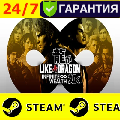 ⭐️ Like a Dragon: Infinite Wealth - STEAM (GLOBAL)