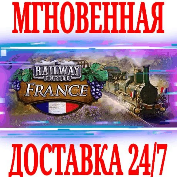 ✅Railway Empire France ⭐Steam\РФ+Весь Мир\Key⭐ + Бонус