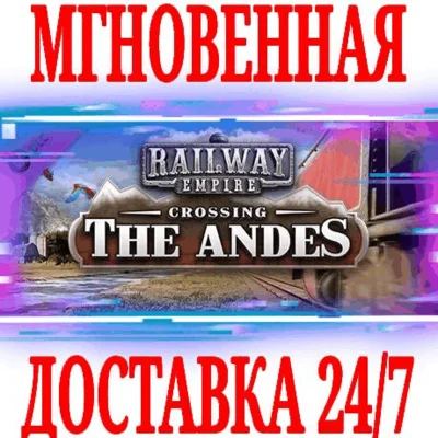✅Railway Empire Crossing the Andes ⭐Steam\DLC\ROW\Key⭐