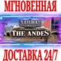 ✅Railway Empire Crossing the Andes ⭐Steam\DLC\ROW\Key⭐