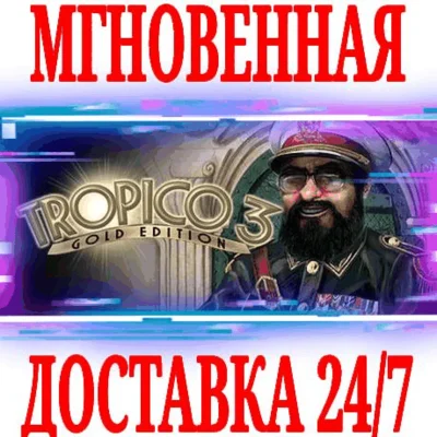 ✅Tropico 3: Gold Edition (+DLC) ⭐Steam\Global\Key⭐ + 🎁
