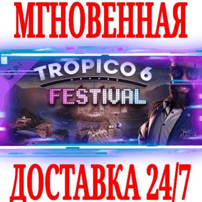 ✅Tropico 6 Festival ⚫STEAM🔑КЛЮЧ🌎РФ+ВЕСЬ МИР +🎁