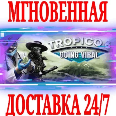 ✅Tropico 6 Going Viral ⚫STEAM🔑КЛЮЧ🌎РФ+ВЕСЬ МИР +🎁