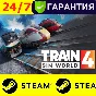⭐️ Train Sim World 4 - STEAM (GLOBAL)
