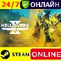 🔥 HELLDIVERS 2 - ONLINE STEAM (GLOBAL)