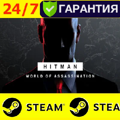 ⭐️ HITMAN World of Assassination - STEAM (GLOBAL)